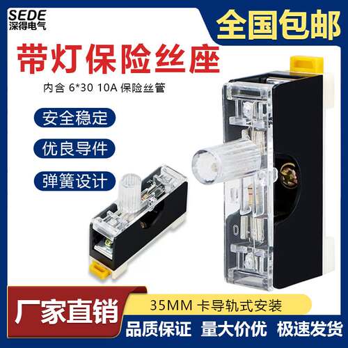 FS101保险座 6×30保险座 导轨式10A保险丝 带指示灯保险丝座