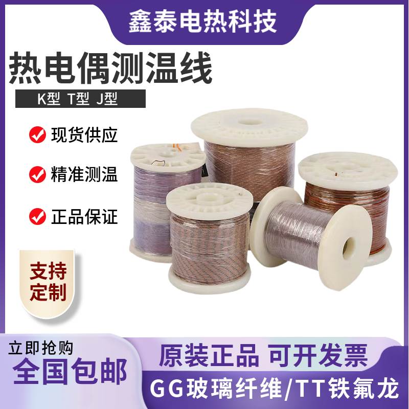 美国进口K/J/T型测温线热电偶感温线TT/GG-K/T/J-30/36/24-SLE