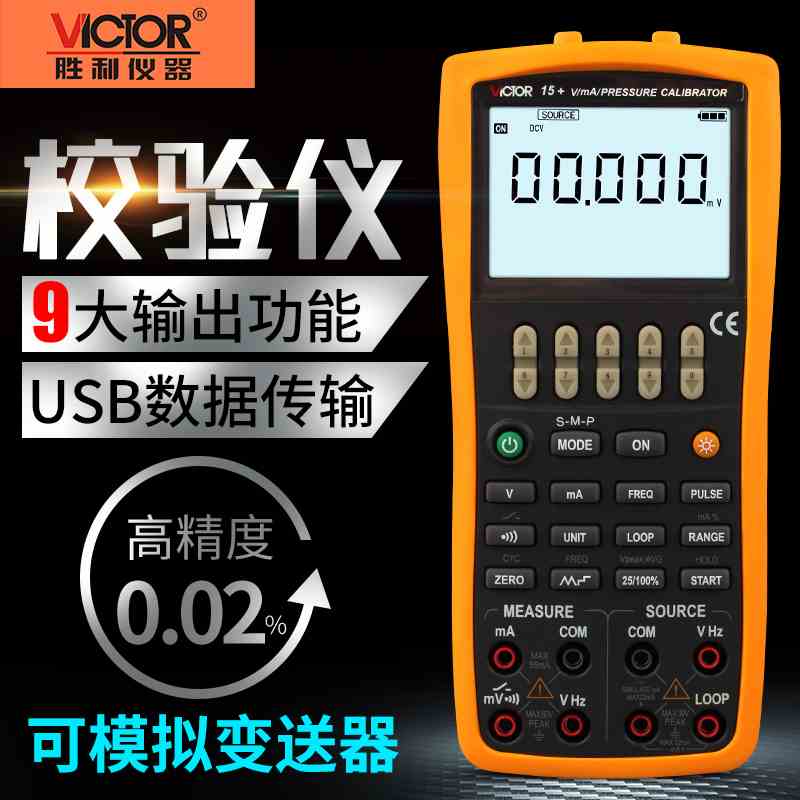 胜利过程信号源校验仪 温度校验仪电压电流压力校验仪VC11/14/15+