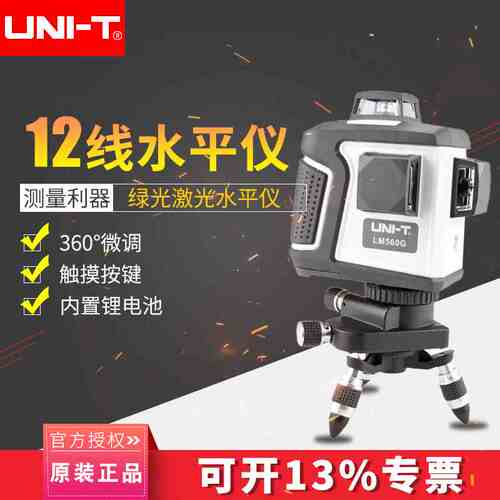 优利德LM560/LM560G红光/绿光 12线激光水平仪标线仪斜线仪360度