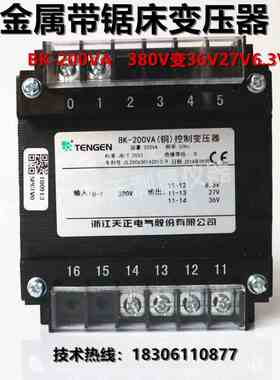锯床变压器BK-200VA 380V变36V27V6.3V 天正金属带锯床控制变压器