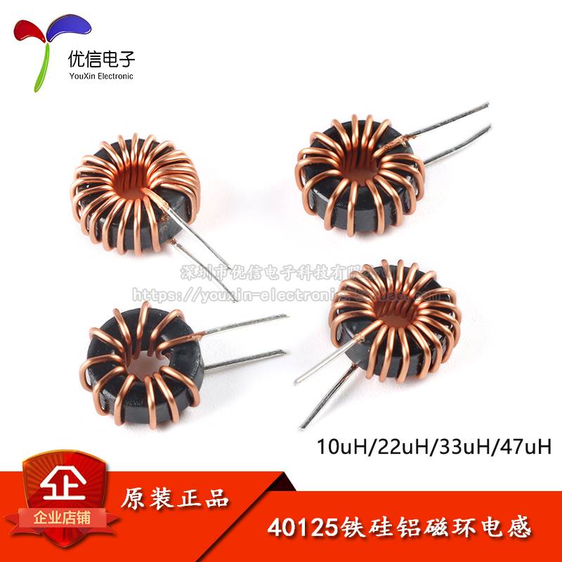 40125铁硅铝磁环电感10/22/33/47uH 0.6mm线径 环形绕线电感线圈