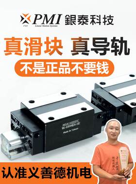 PMI滑块银泰直线导轨MSB/MSA15SSSFC-N 20E 25E 30E 35 45E/LS LE