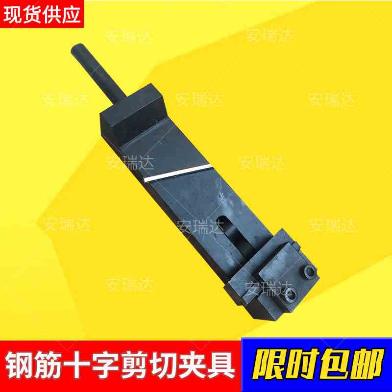 钢筋十字焊接剪切夹具 焊接点万能机混凝土焊接网抗剪力装置 试验