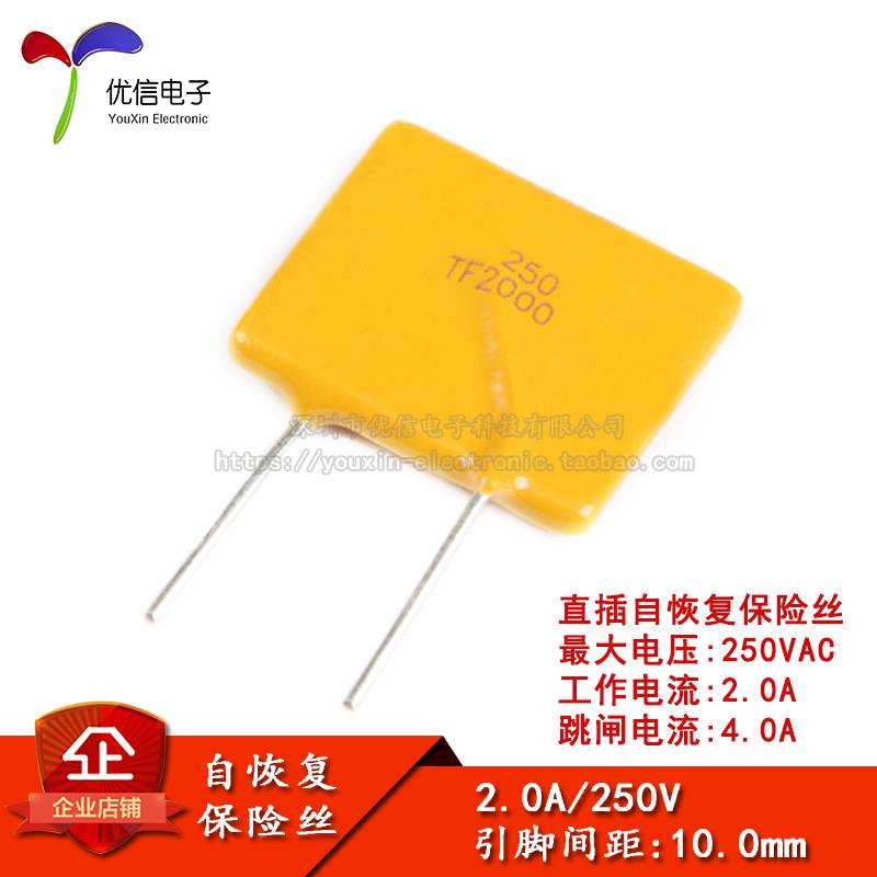 250V 2A PPTC 直插自恢复保险丝/保险管 2000mA 引脚间距10mm