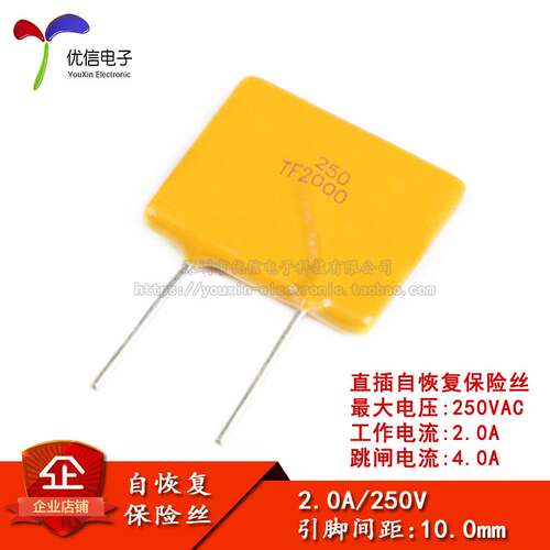 250V 2A PPTC 直插自恢复保险丝/保险管 2000mA 引脚间距10mm