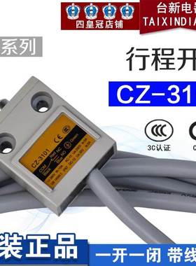 原装正品宏钏行程开关CZ-3101限位开关防水防油复位开关4芯线长3m
