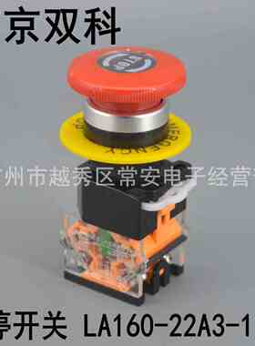 南京双科 紧急停止开关 LA160-22A3-11ZS 开孔22mm