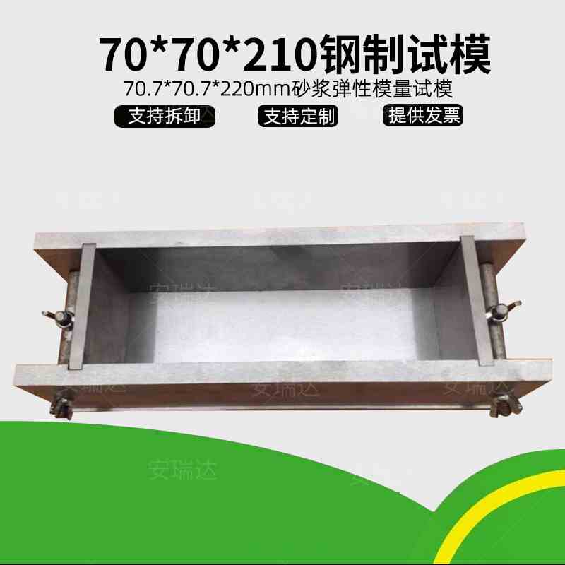 70*70*210全钢试模70.7*70.7*220砂浆弹性模量试模可拆卸表面磨光