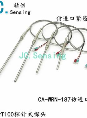 江苏精创 精密型CA-187温度传感器WRN-187探针式探头WRN291测温棒