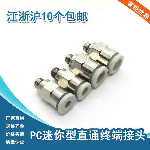 气动快接头气管快速快插直通PC3/4/5/6-M3/M5/M6/01迷你微型接头
