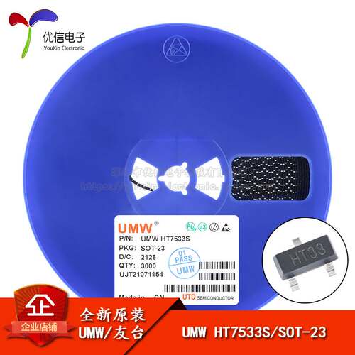 原装正品 UMW HT7533S SOT-23 3.3V100mA低压差线性稳压器LDO芯片