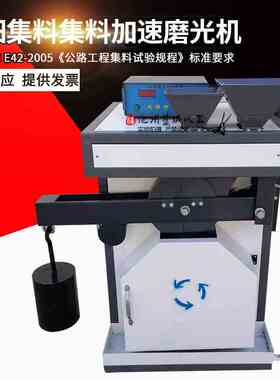JM-3粗细集料加速磨光机磨光值标准样试件测试平台洛杉矶磨耗验机