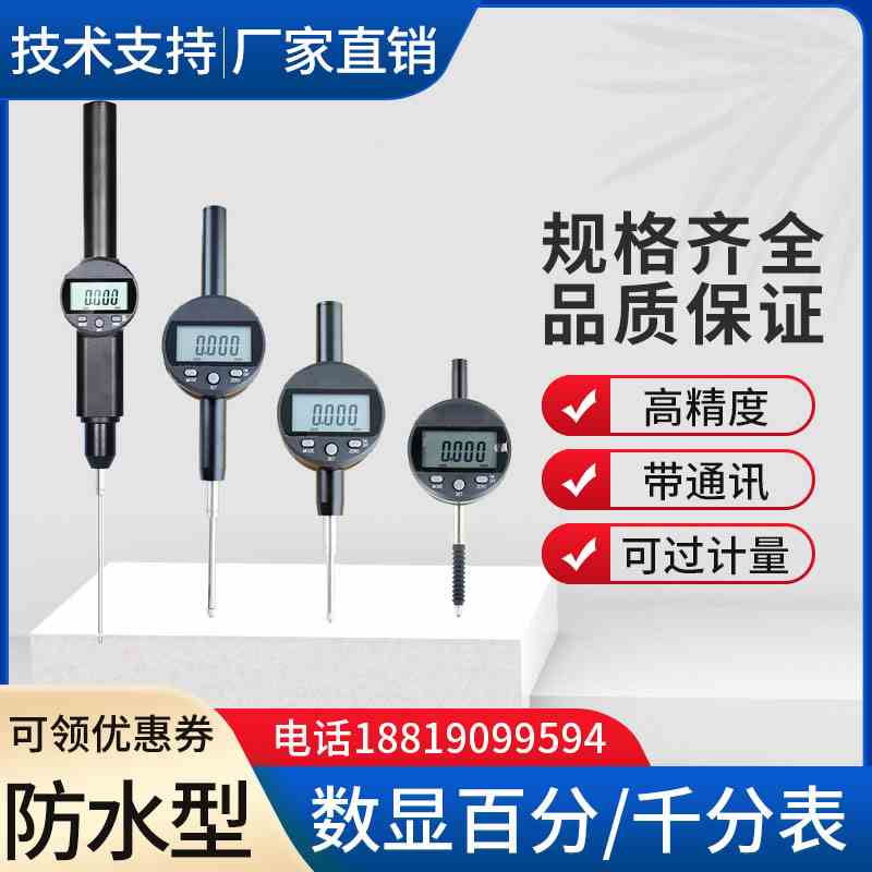 防水电子千分表精度0.001数显百分表电脑自动采集数据在线检测PLC