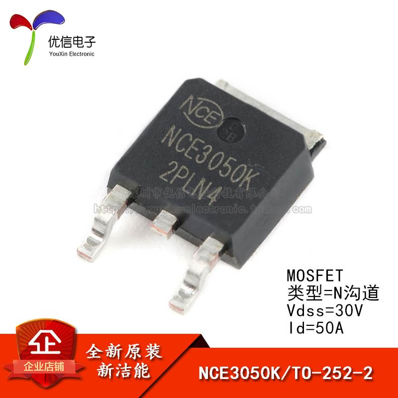 原装正品 NCE3050K TO-252-2 30V/50A N沟道 MOS场效应管芯片