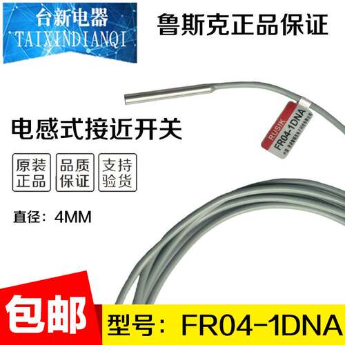 鲁斯克原装正品FR04-1DVA 4MM 电感式接近开关