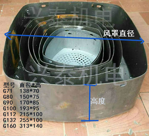 电机方形风罩G71/80/90/100/112/132/160多级水泵方形风罩