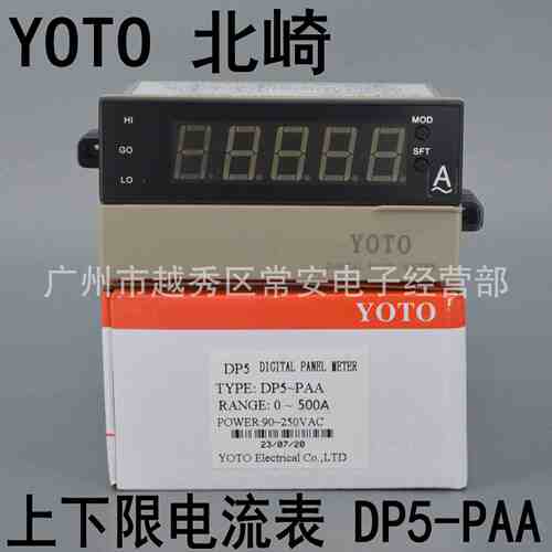 YOTO 北崎 交流电流表DP5-PAA 直流 DP5-PDA 带上下限