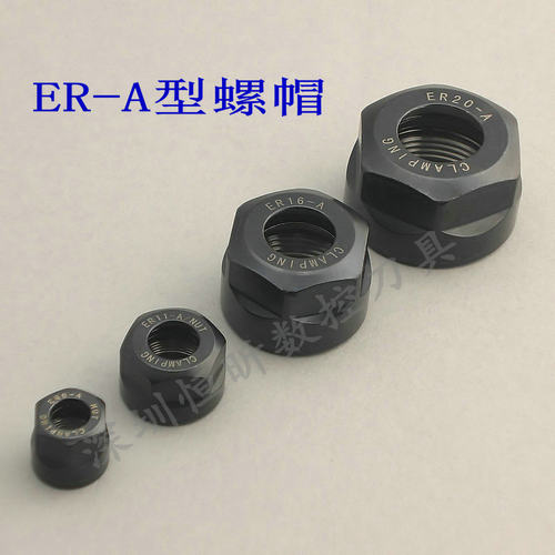 优质高精度压帽 ER8 ER11 ER16 ER20 A型螺帽 筒夹螺母 刀柄螺帽