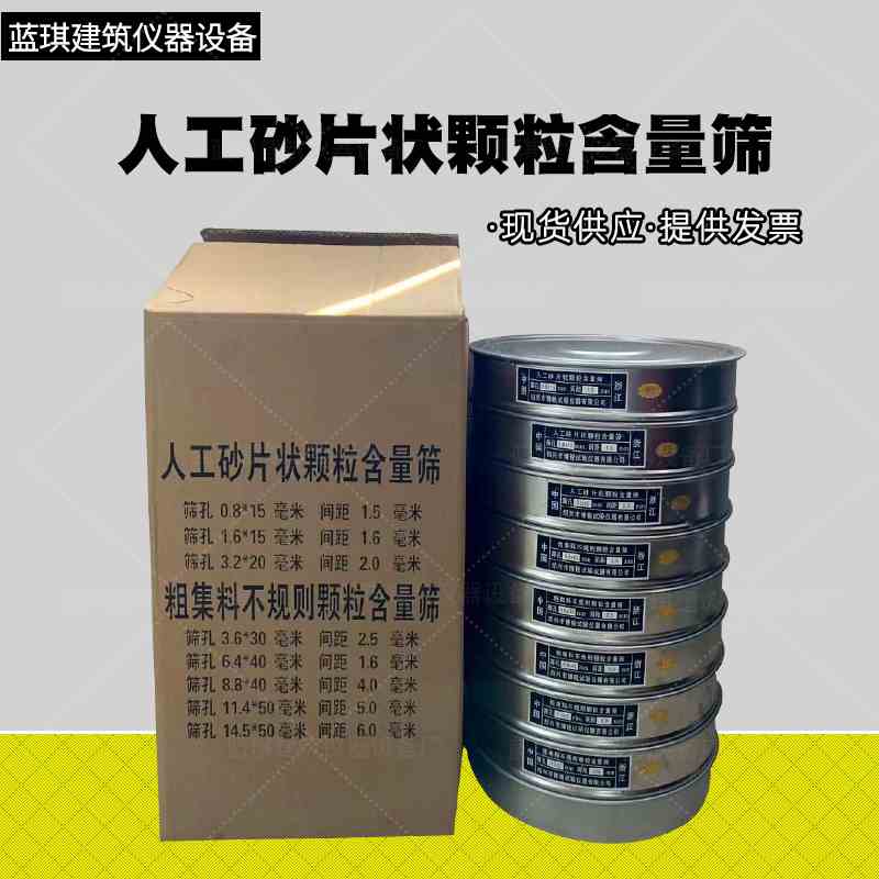 新标准条形筛砂石筛石子筛30cm人工砂片状粗集料不规则颗粒含量筛