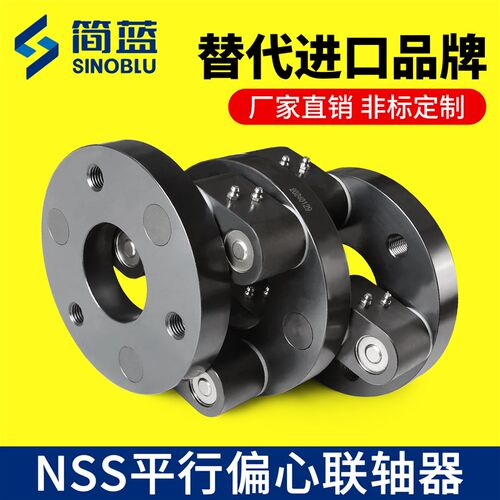 NSS施密特联轴器PXC平行偏心7.3.7平行13.9.14链杆MEC偏心连轴套