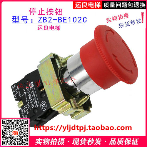 惠州运良电梯配件急停蘑菇头开关停止按钮ZB2-BE102C急停按钮开关