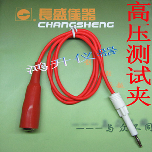 南京长盛CS26009-2程控高压测试夹测试线耐压附件机器连接线夹
