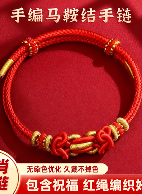 本命年马到成功情侣红绳手链