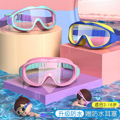 儿童游泳眼镜泳帽防水防雾游泳男童女童高清大框专业套装备潜水镜
