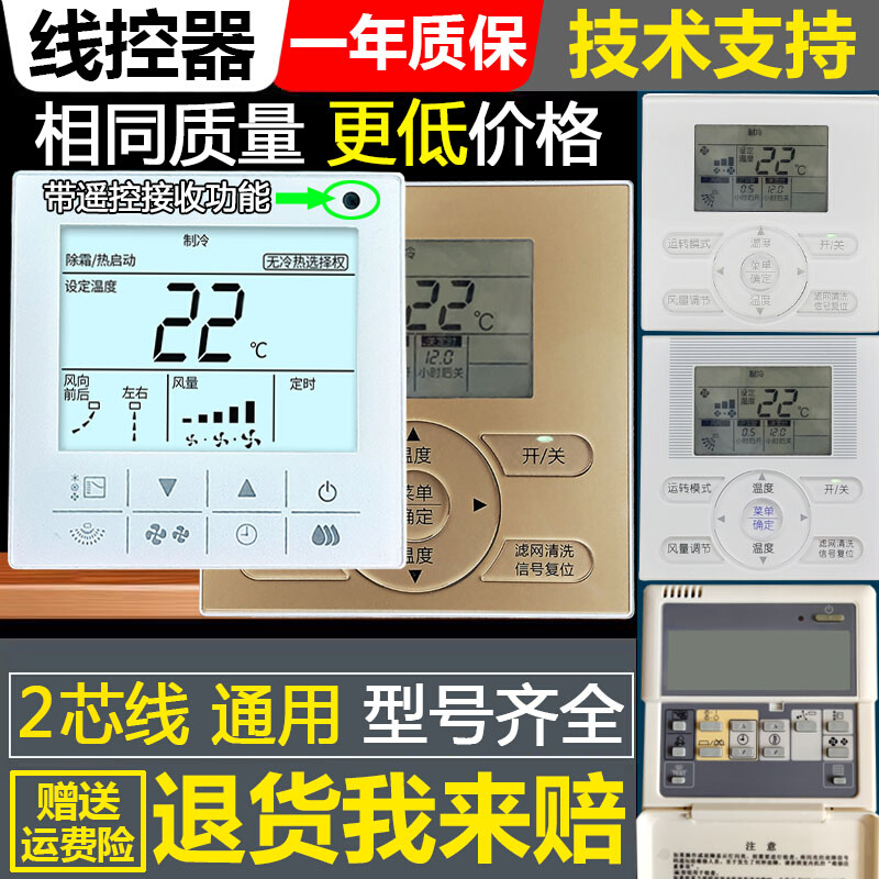 适用于大金中央空调线控器BRC1E611 H611 E631N通用2芯控制面板C