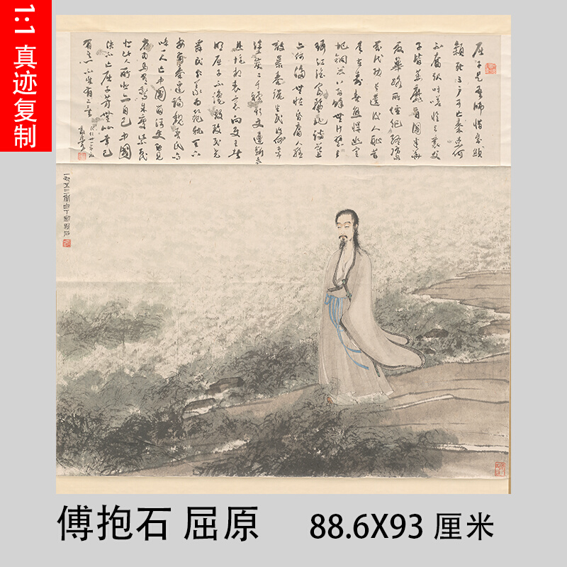 傅抱石屈原国画水墨画写意人物画艺术微喷复制画宣纸画芯装饰画稿图片