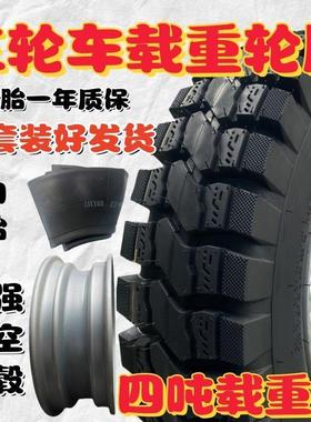 三轮车载重轮胎4.00-124.50-125.00-12轮毂全套加宽原厂专用原装