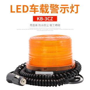 圆形LED吸顶报警灯警示灯信号灯KB 3CZ无声车载灯校车警灯 12V24V