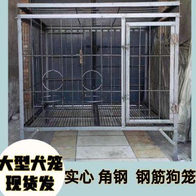 狗笼子大型犬中型犬室外实心角铁焊接钢筋狗笼养狗场专用大狗笼