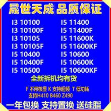 i3 10100F 10105 I5 10400 10500 10600KF 11500 11400 10700 CPU