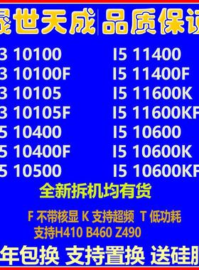i3 10100F 10105 I5 10400 10500 10600KF 11500 11400 10700 CPU