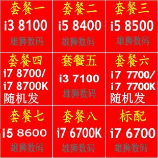 7700 8700K 6402P 8500 8100 8400 8700 6700 7100