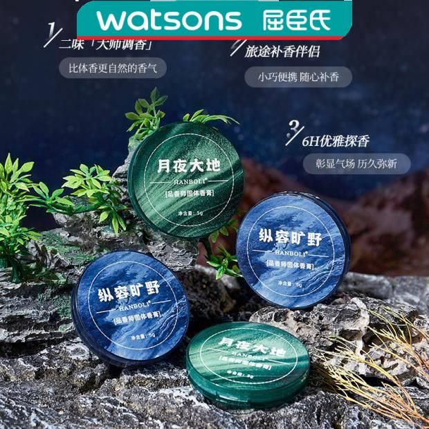 韩泊莉月光大地纵容旷野品香师固体香膏便携持久留香固体锁香香水