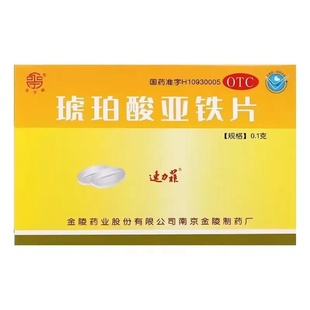 速力菲 琥珀酸亚铁片0.1g*20片 用于缺铁性贫血的预防和治疗