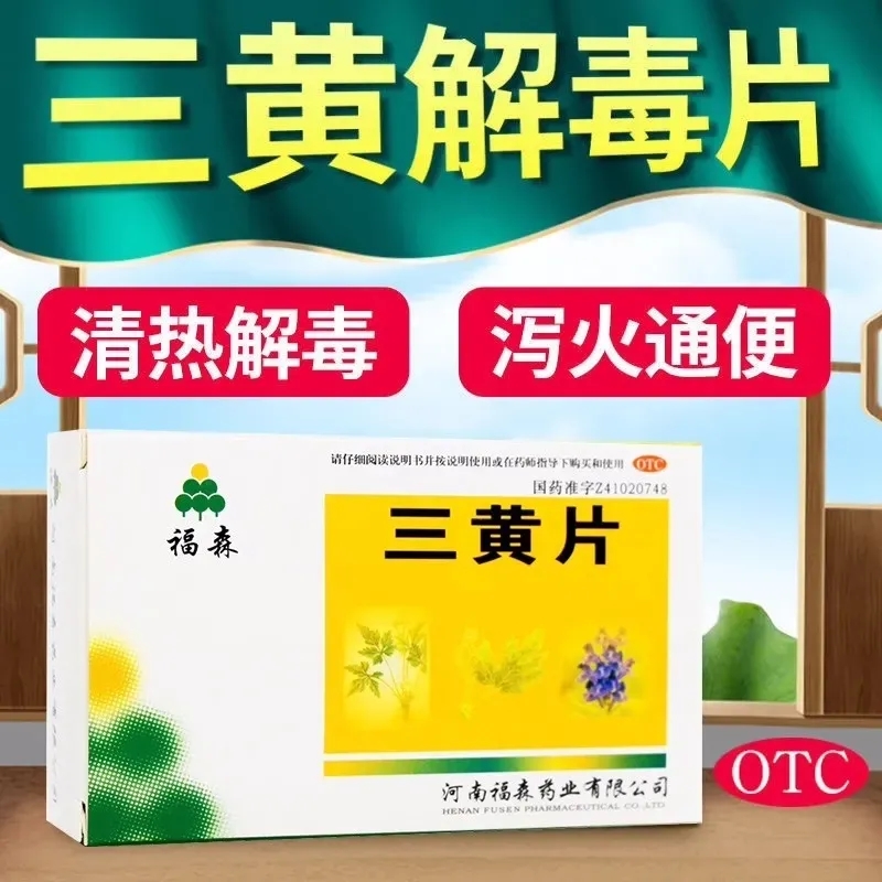 【福森】三黄片36片/盒