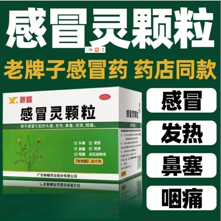 感冒灵颗粒 10g*9袋/盒 感冒发热头痛鼻塞咽痛解热镇痛流涕
