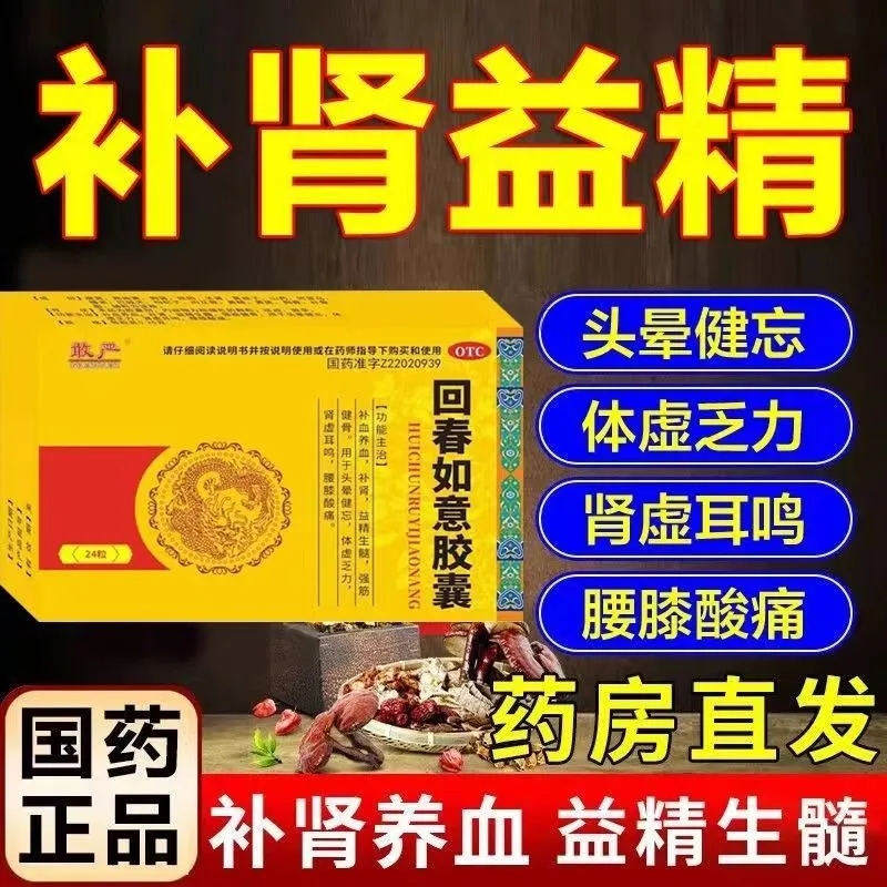 敢严回春如意胶囊24粒补血养血补肾益精强经健骨体虚乏力头晕健忘