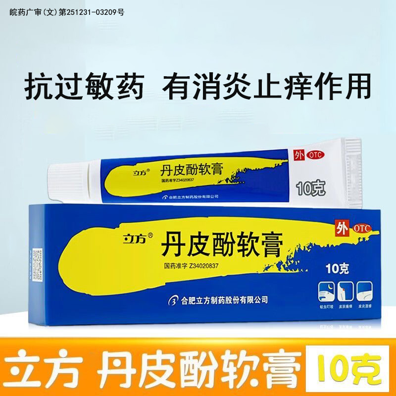 【立方】丹皮酚软膏10g*1支/盒