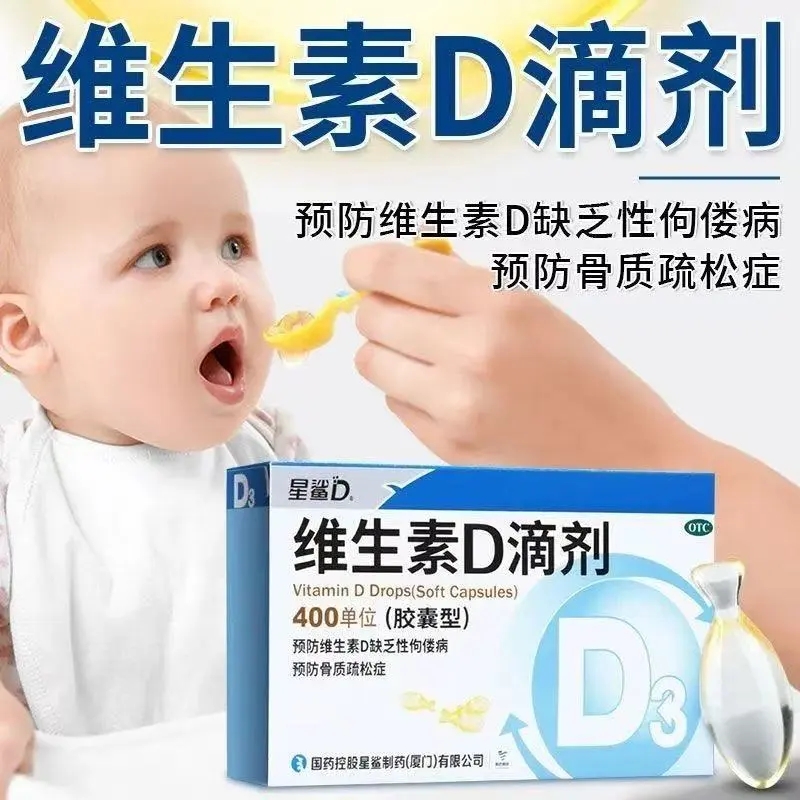 【星鲨D】维生素D滴剂400IU*24粒/盒