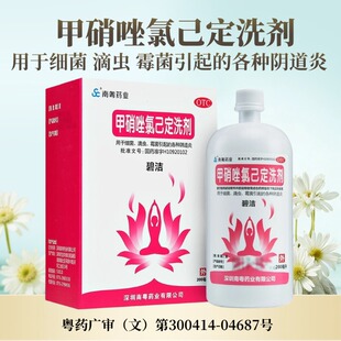 南粤药业 碧洁 甲硝唑氯己定洗剂 200ml*1瓶/盒