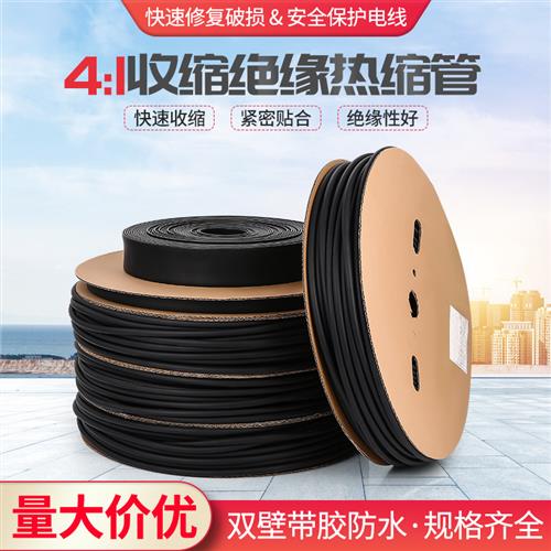 4倍双壁带胶热缩管加厚绝缘套管四倍热收缩管电工电线 线保护套防