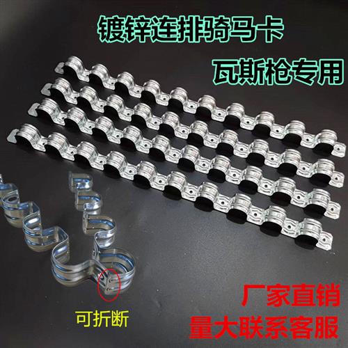 镀锌铁排卡16mm20mm连排单边骑马卡线管卡金属条卡线管水管排位卡