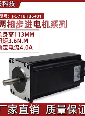 混合式57步进电机 扭矩3.6N.m 高113mm 步进马达J-5718HB6401