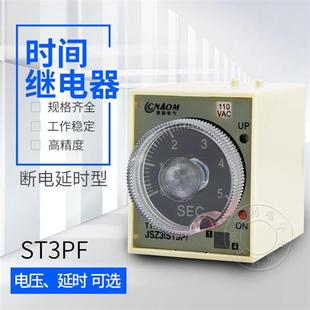 ST3PF 断电延时延时继电器一开一闭ac220vdc24v36v12v