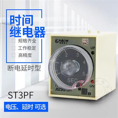 ST3PF(T1)断电延时延时继电器一开一闭ac220vdc24v36v12v